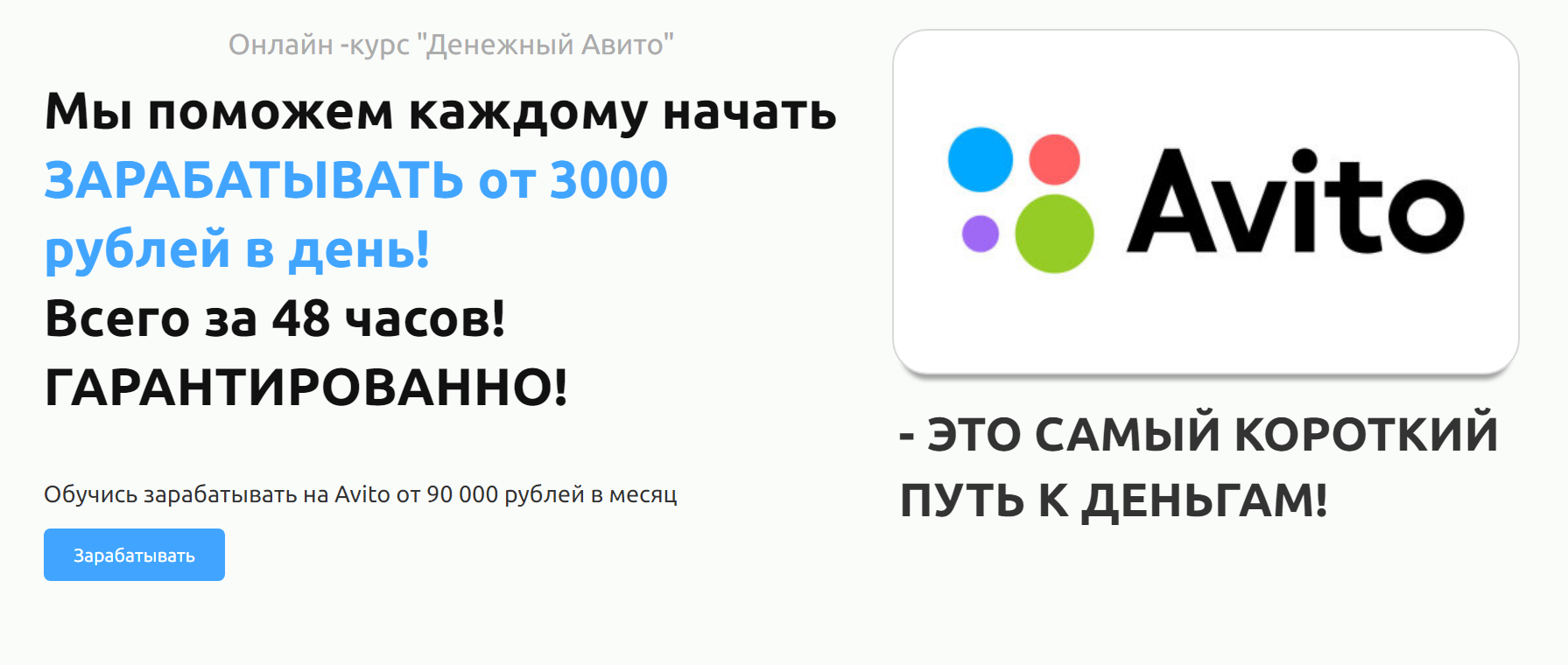 [Максим Романов] Денежный Avito - самый короткий п_0.png